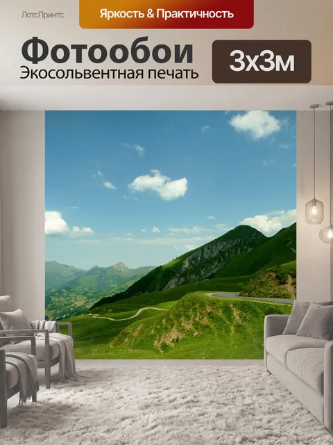 Фотообои Франция