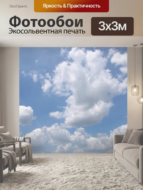Фотообои Облака и голубое небо