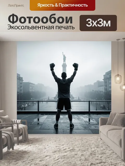 Фотообои Боксер на городской площади