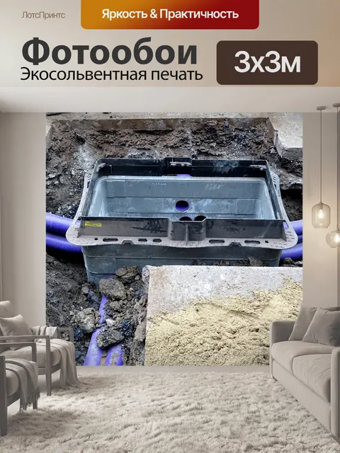 Фотообои Ремонт подземных канализационных труб
