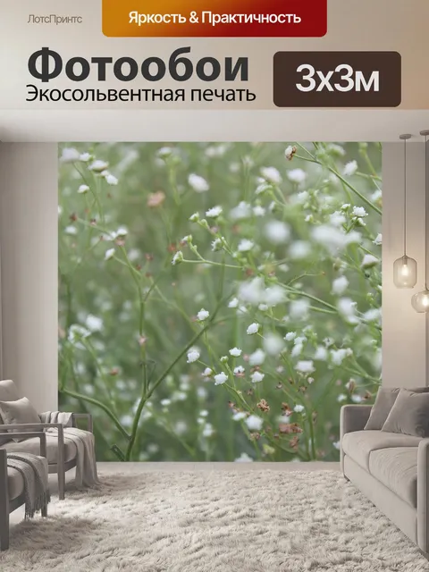 Фотообои Цветы
