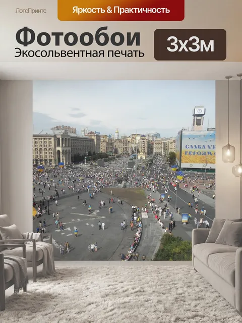 Фотообои Украина