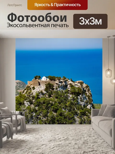 Фотообои Греция