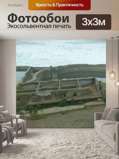 Фотообои Заброшенные ванны Сутро
