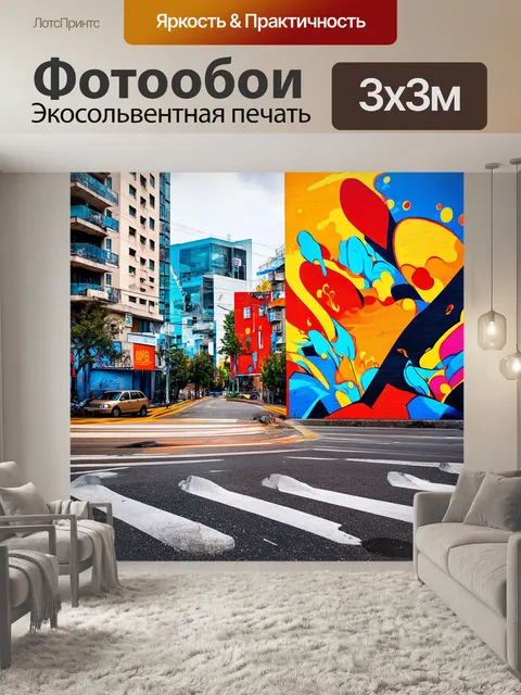 Фотообои современный городской пейзаж с динамичными графическими элементами и цветными акцентами