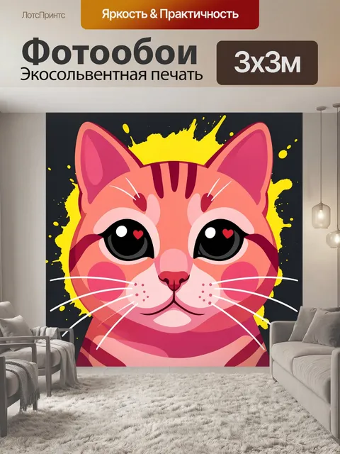 Фотообои Милый кот с сердечками в глазах