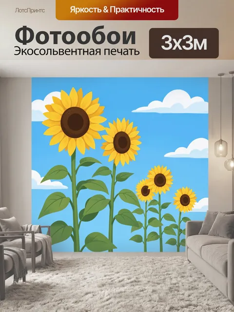 300 × 300 см · Экосольвентная печать