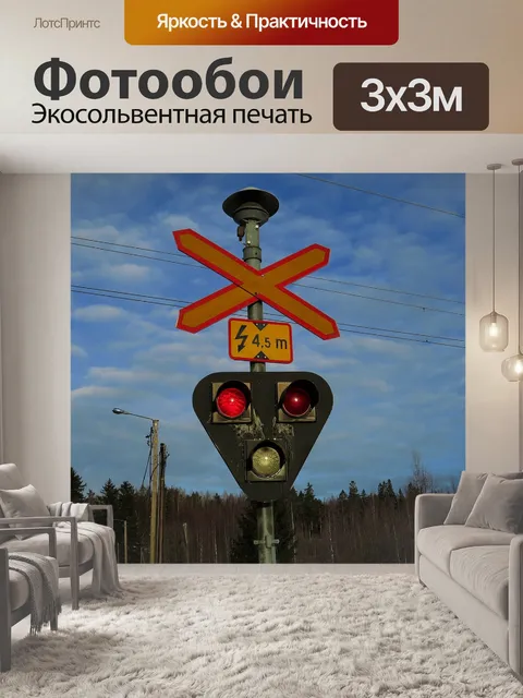 Фотообои Переезд