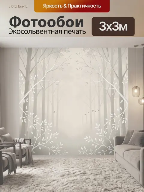 Фотообои Туманный лес с белыми ветвями