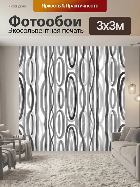 Фотообои Вытянутые овалы в монохроме