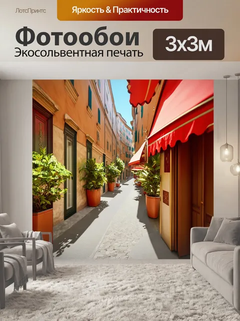 Фотообои ватикан, рим, узкие улочки, средиземноморские растения, яркие кафе с тента, туристическая атмосфера…