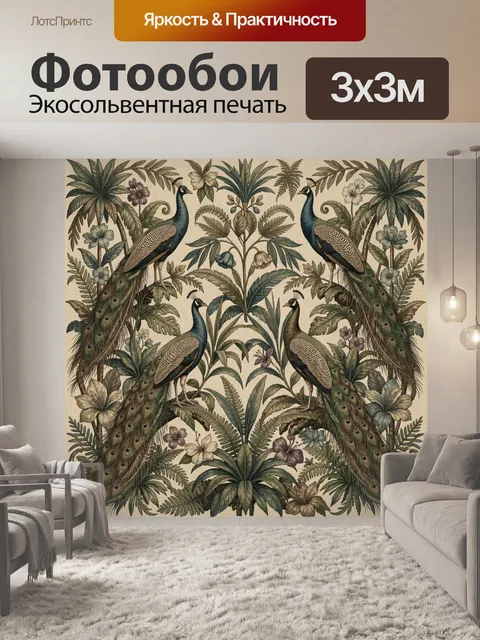 Фотообои Павлины среди тропических растений