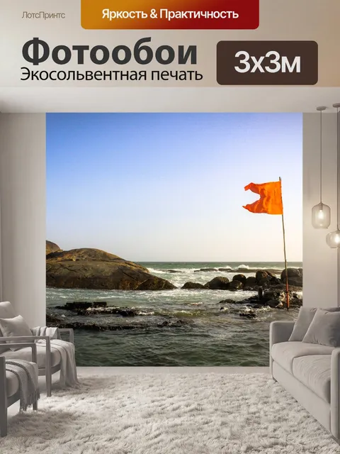 Фотообои Каньякумари