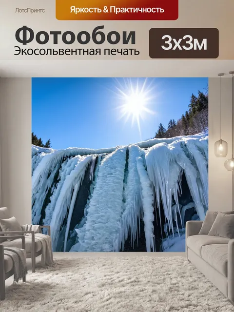 Фотообои ледяной водопад зимой