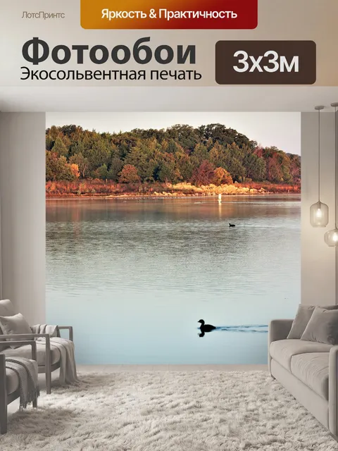 Фотообои Осеннее утро на озере