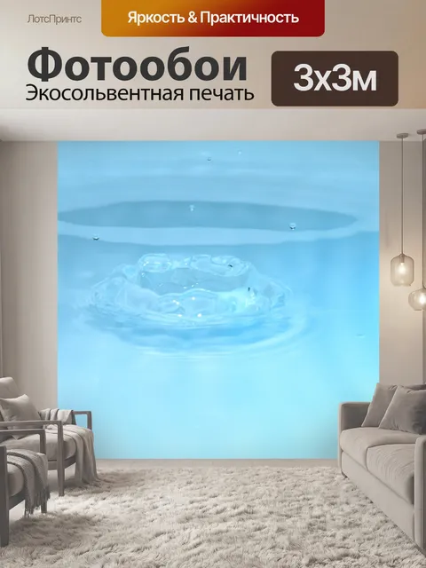 Фотообои Уронить