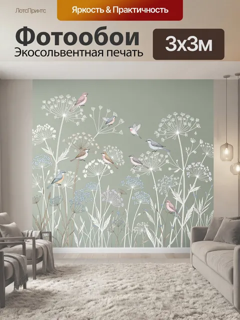 Фотообои Птицы среди полевых цветов