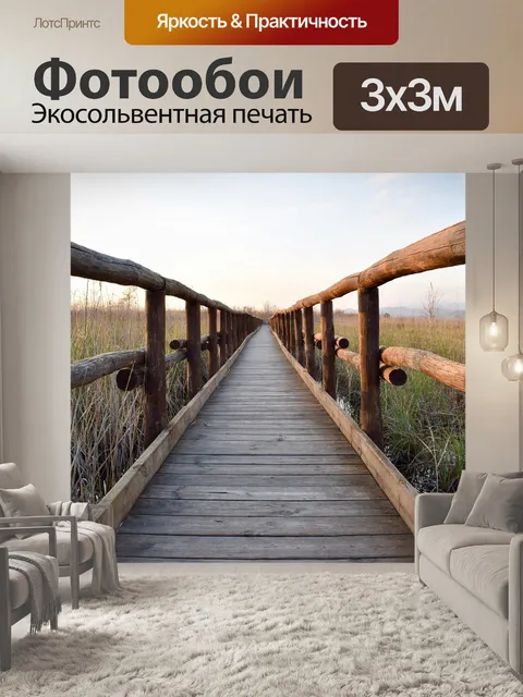 Фотообои Деревянный мостик