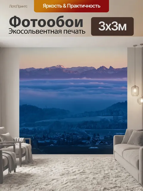 Фотообои Туман