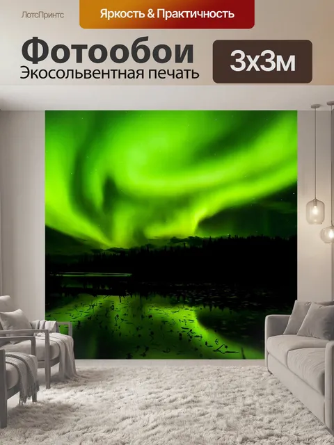 Фотообои Aurora Borealis, Earth Magic