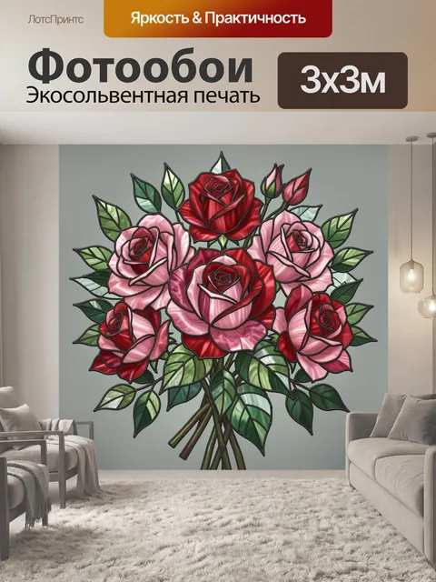 Фотообои Букет красных и розовых роз