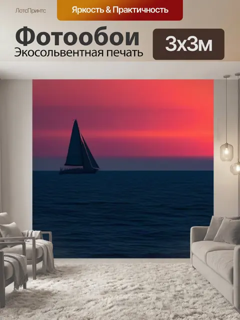 Фотообои парусное судно на горизонте, встречающее рассвет