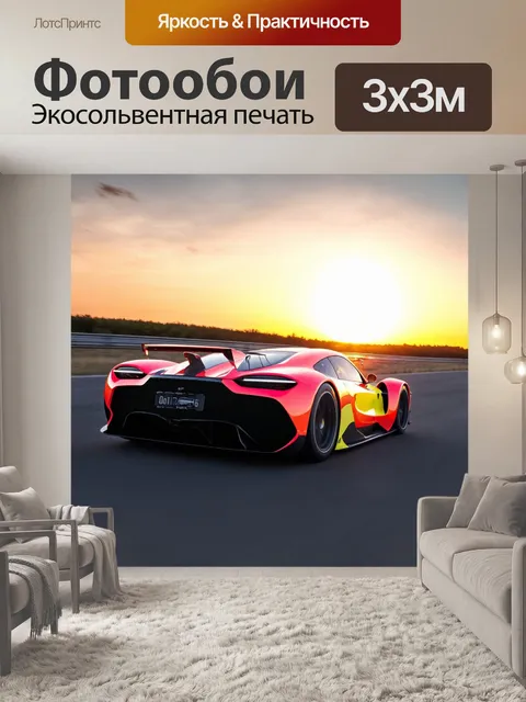 Фотообои машина в стиле футуризм: ярко оформленная гоночная машина, движущаяся к горизонту солнечных закатов