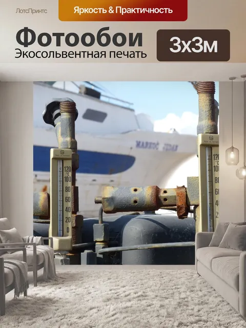 Фотообои Масштаб