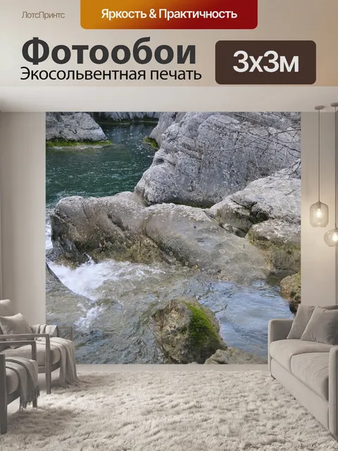 Фотообои Ручей