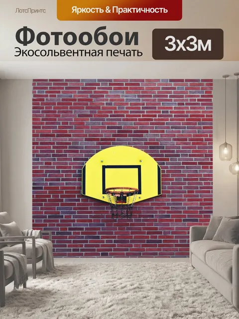 Фотообои Баскетбольное кольцо