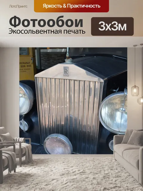 Фотообои Rolls-royce