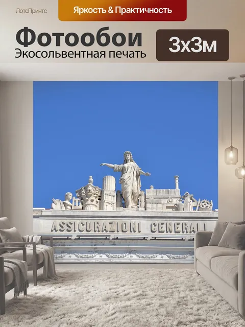 Фотообои Италия