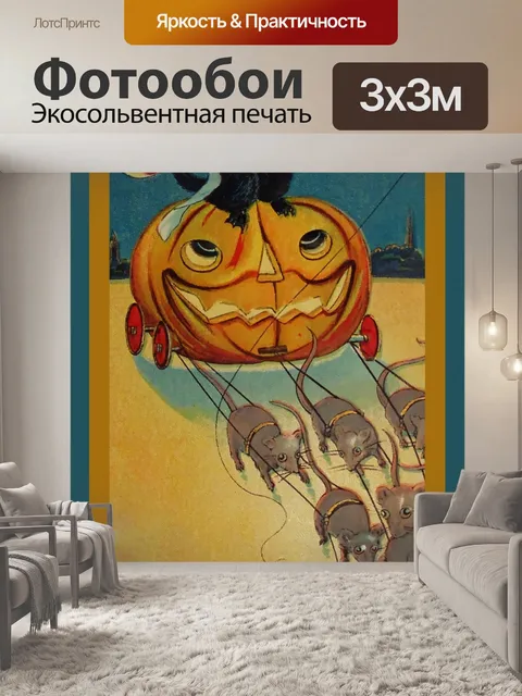 Фотообои Винтажный плакат Хэллоуина