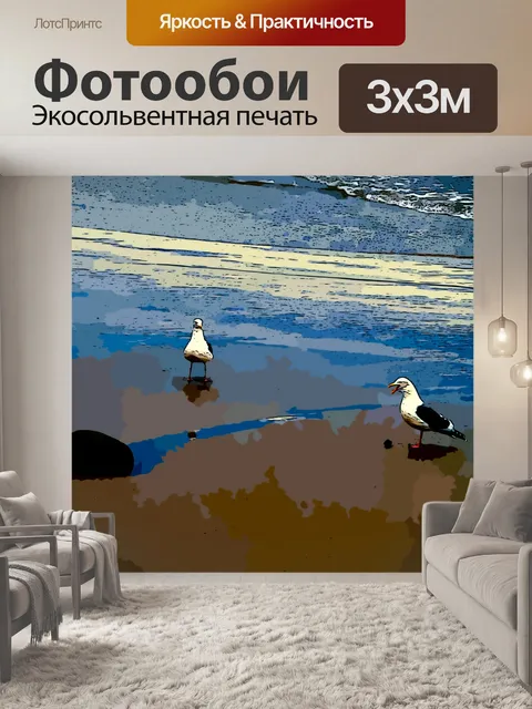 Фотообои Чайки