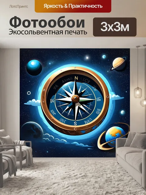 Фотообои компас, окружённый небом, звёздами и планетами, выполненный в технике цифровой живописи
