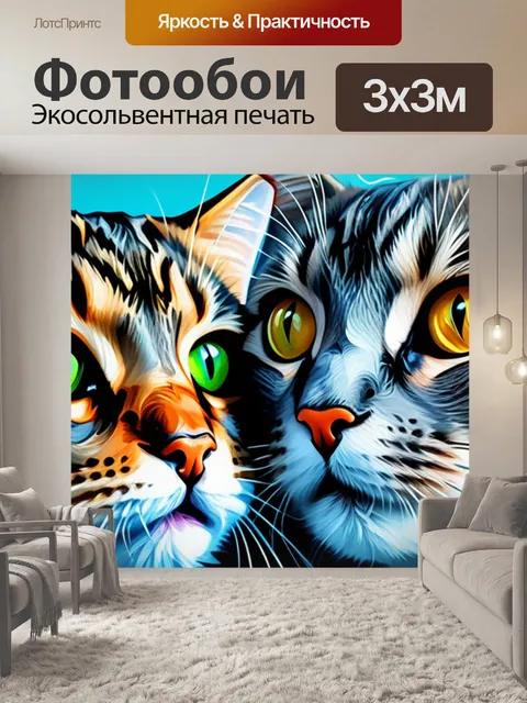 Фотообои с котиками