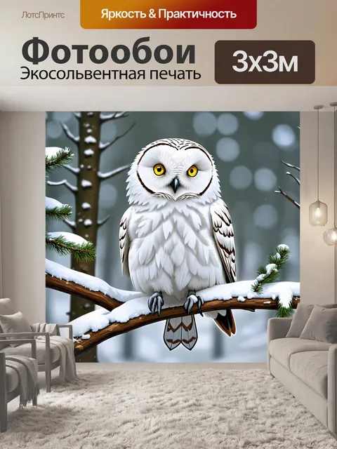 Фотообои Белая сова, сидящая на заснеженной ветке, зима, фон из размытых деревьев, нежные цвета, выразительные…