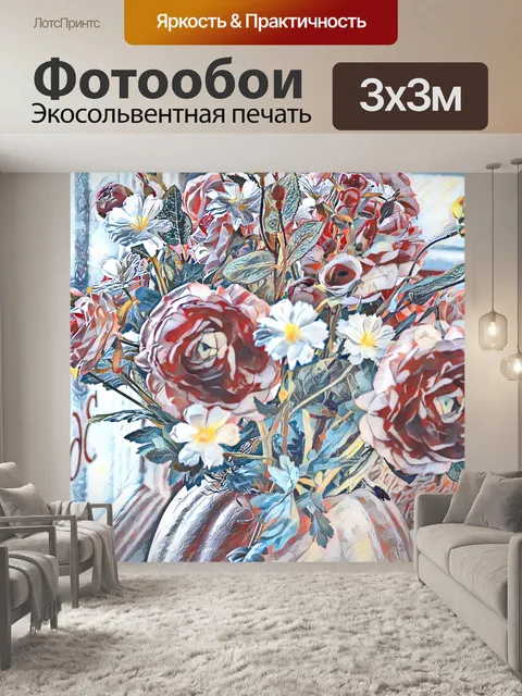 Фотообои Букет Цветов Художественные Цифровое Иск