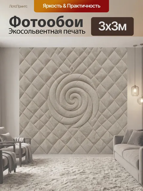 Фотообои Бежевая волна в ромбическом фоне