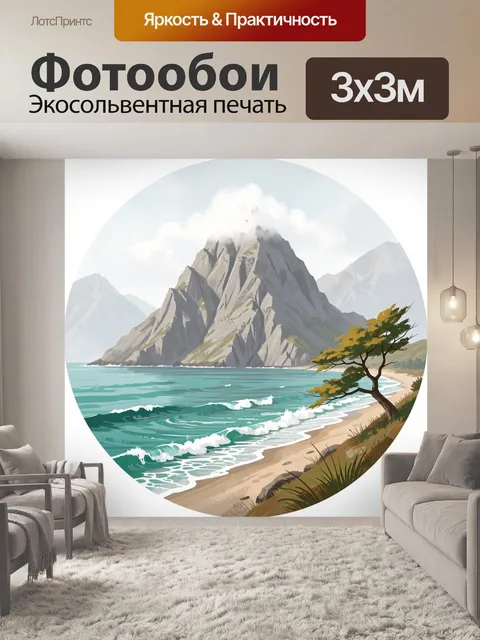 Фотообои Морской берег у горы