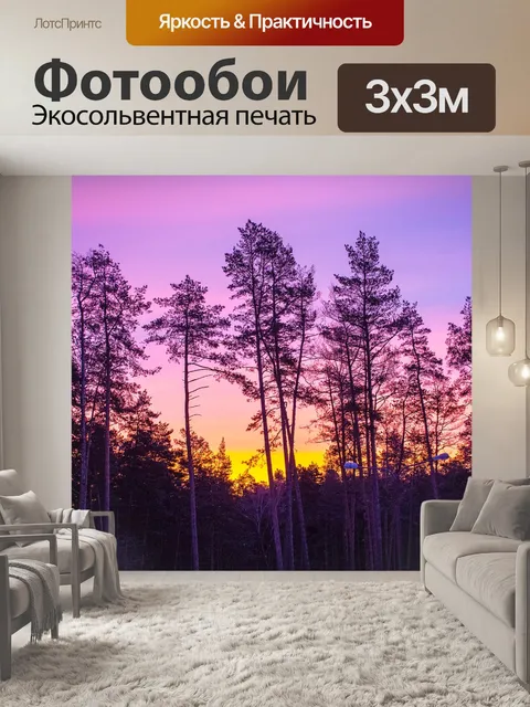 Фотообои Рассвет