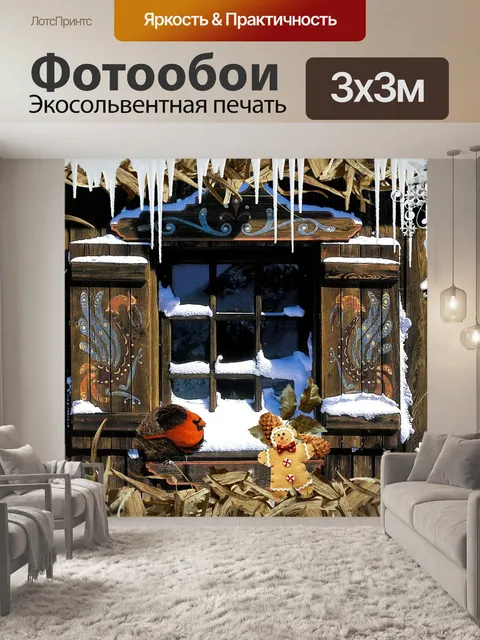 Фотообои Окно