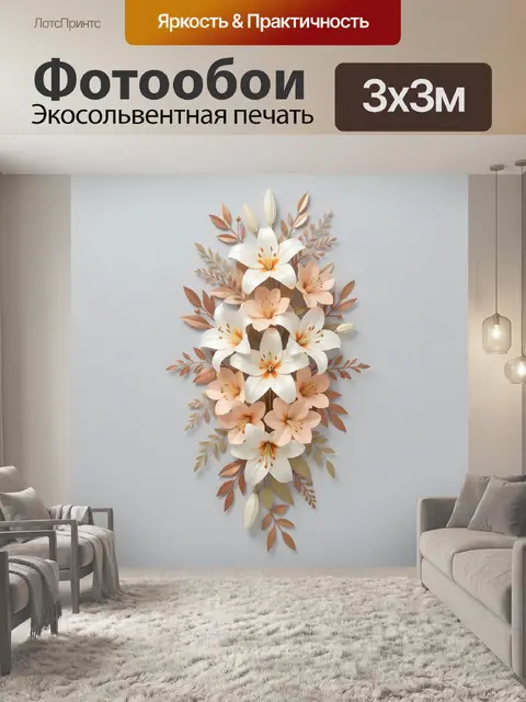 300 × 300 см · Экосольвентная печать