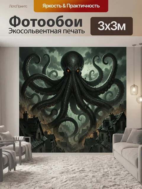 Фотообои Кошмарный осьминог над городом