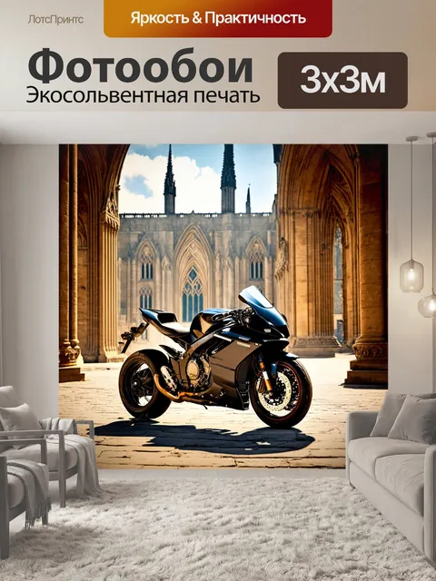 Фотообои мотоцикл, где мотоцикл изображён на фоне великолепной архитектуры старинного здания