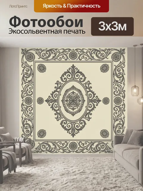 Фотообои Винтажный орнамент в медальоне