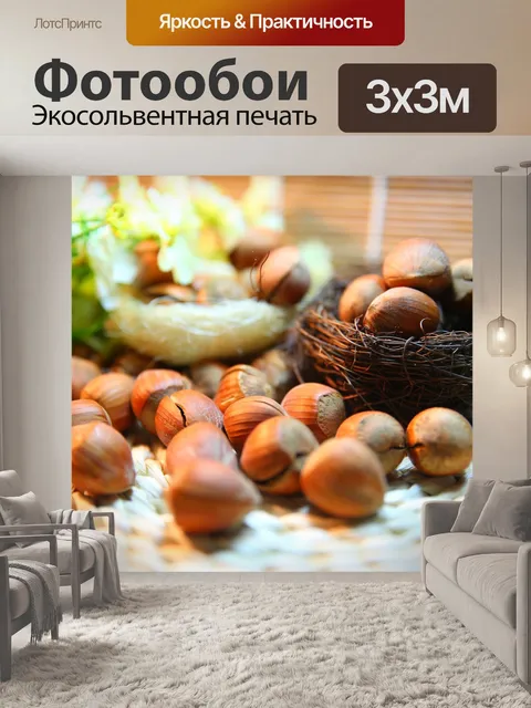 Фотообои Лесной орех