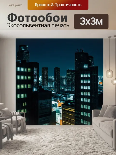 Фотообои ночь в стиле минимализм, минималистичный городской пейзаж с подсветкой окон