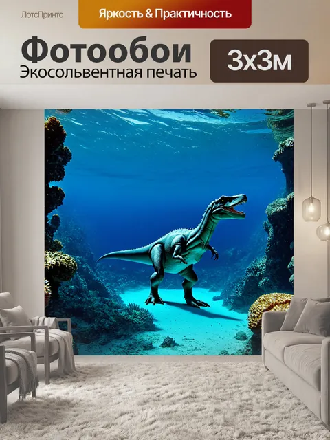 Фотообои динозавр: на дне древнего моря, окруженного рифами, плавает огромный мозазавр