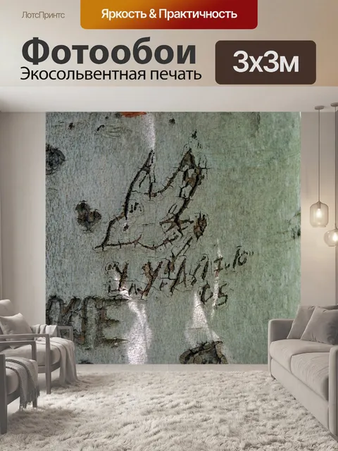 Фотообои Птица вырезанные в дереве